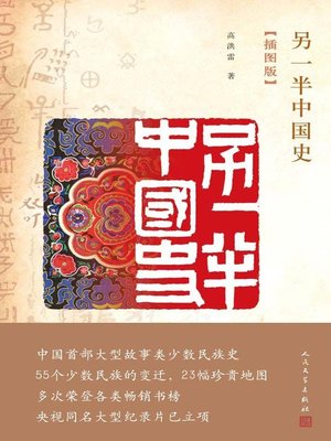 中国 糧票 100種 アルバム付き 中国各地発行 歴史資料 コレクション 趣味 另一半中国史（插图版） (The Other Half of Chinese History